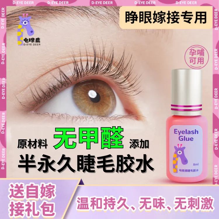 【无甲醛添加】自嫁接睫毛胶水睁眼自己种持久无刺激无味速干贴美睫