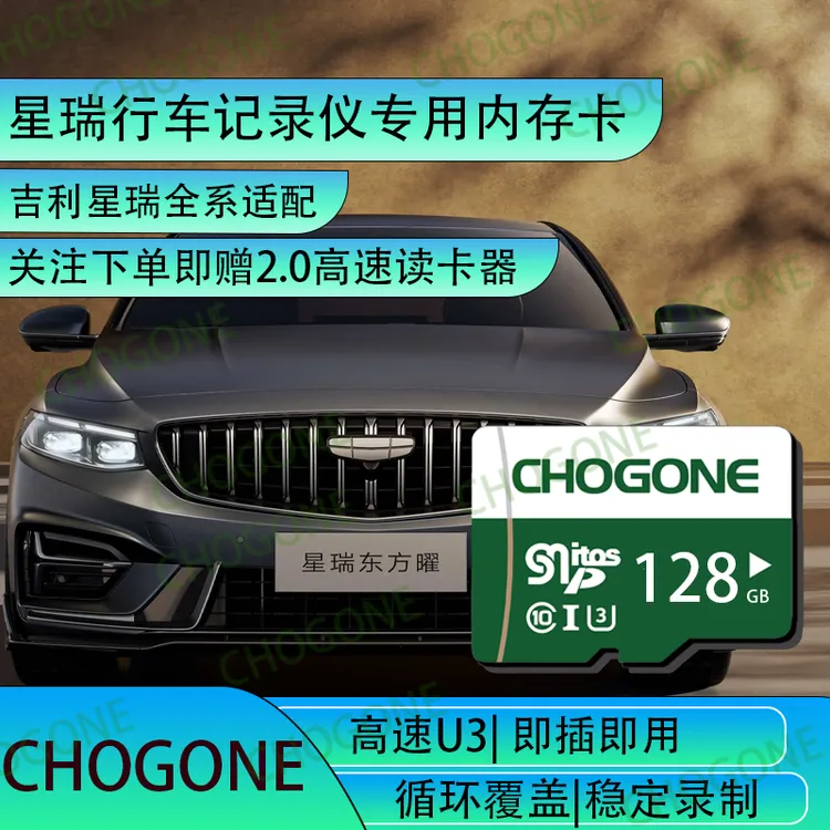 星瑞行车记录仪专用内存卡TF卡存储卡SD卡星瑞昆仑全系适配