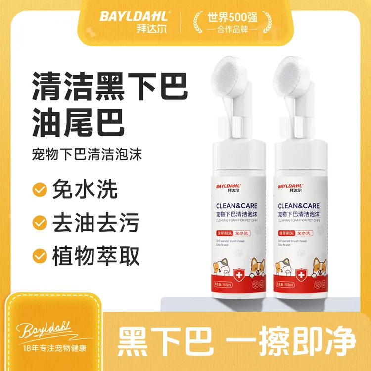 拜达尔宠物猫咪去除黑下巴油尾巴免水洗除臭清洁沐浴露温和免洗