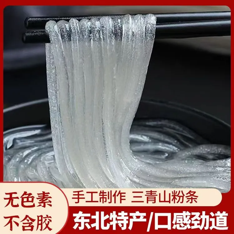 东北长岭县三青山鲜土豆粉条鲜粉火锅粉软糯劲道250克/袋