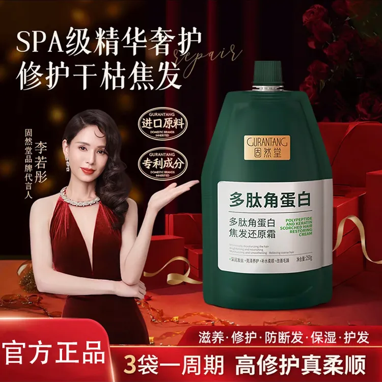 【李若彤代言】固然堂多肽角蛋白还原霜烫染修复干枯毛躁柔顺发丝