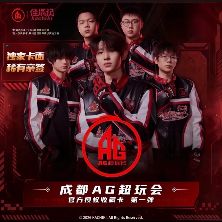 【平拆】成都AG超玩会官方授权收藏卡第一弹卡牌卡牌盲盒