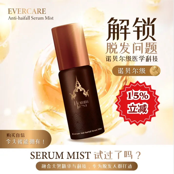 Evercare 防脱发护理精华喷雾 60毫升