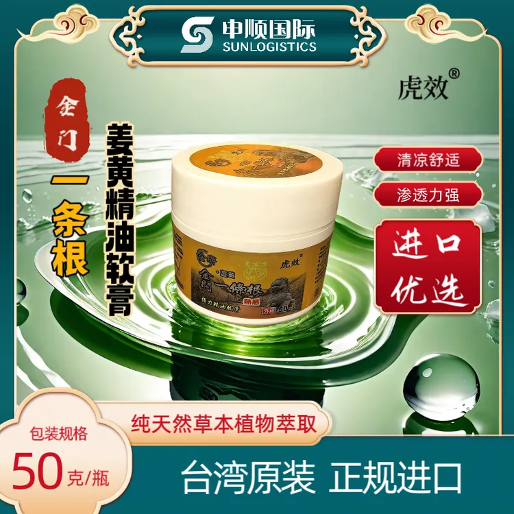 台湾虎效牌金门金牌一条根姜黄精油软膏原装进口舒缓草本清凉外用