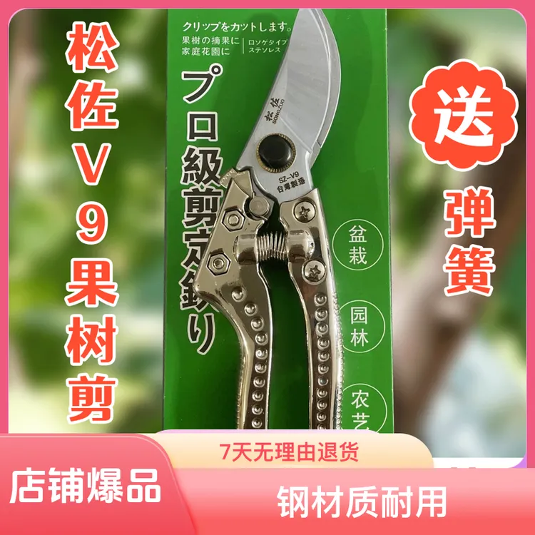 【新款热销】台湾松佐v9剪枝果树剪-嫁接剪刀神器