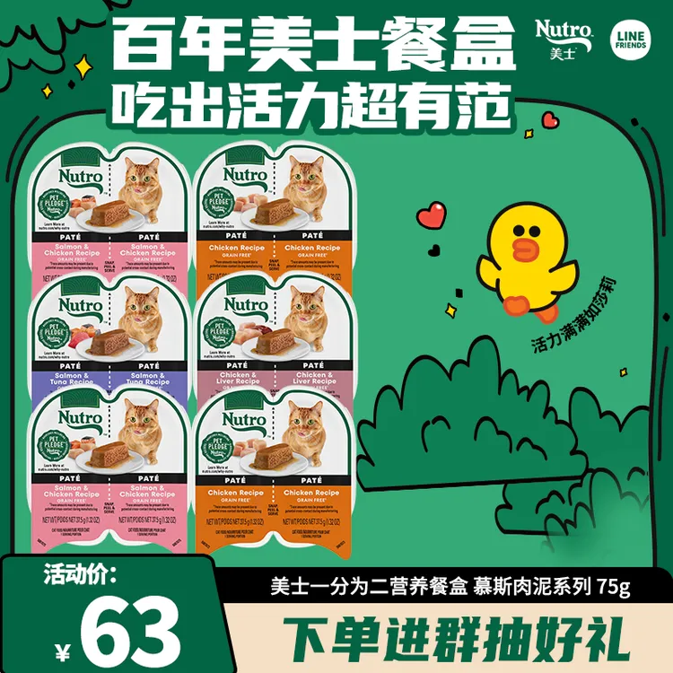 【百年美士1926】进口罐头一分为二营养餐盒高肉猫零食宠物食品