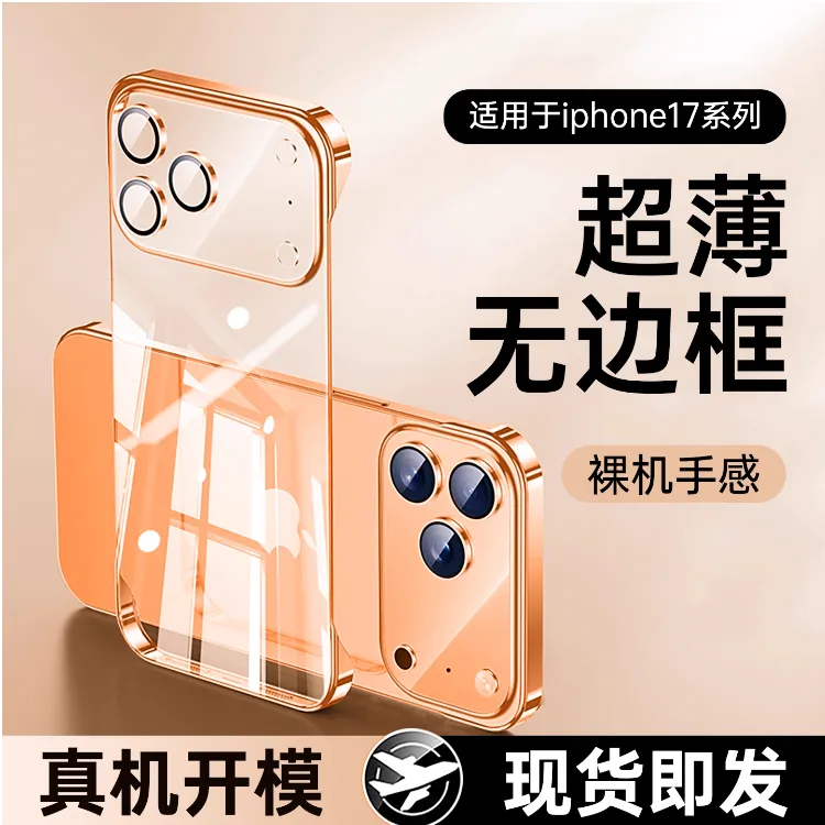 适用苹果17ProMax手机壳无边框散热防摔简约高级感小众男女保护套