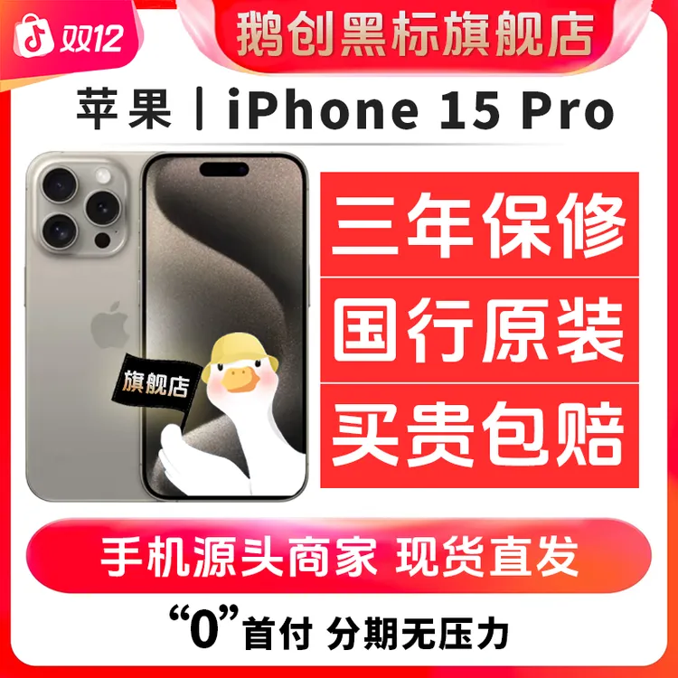 95新 Apple/苹果 苹果15Pro 国行原装正品二手苹果手机双卡iphone