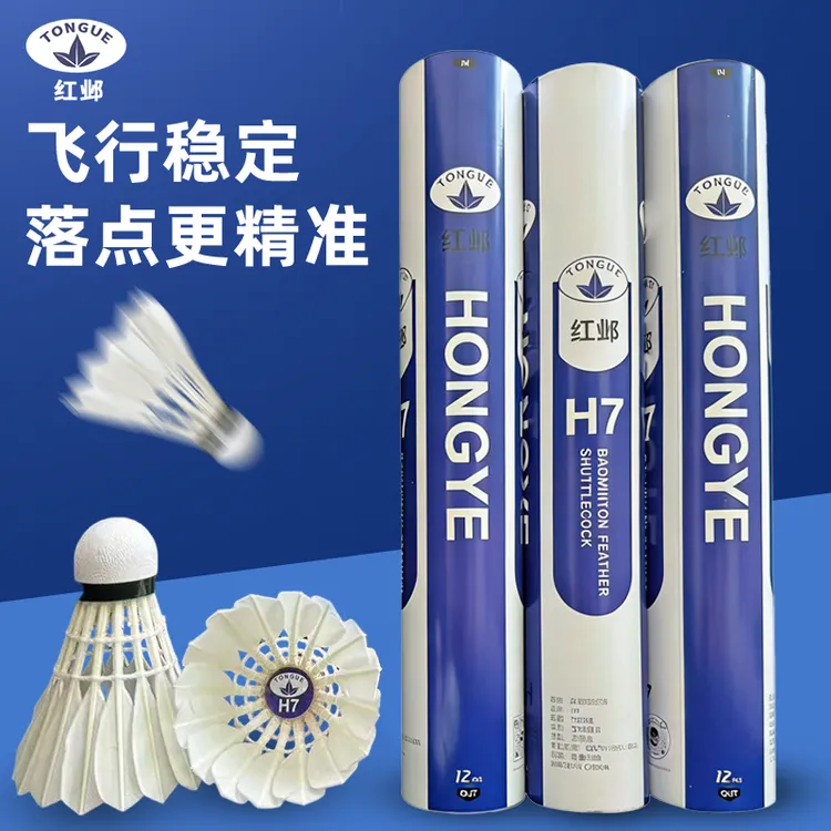 红邺H7豚鸭全园大方比赛场馆飞行训练羽毛球7号耐打羽毛球耐打