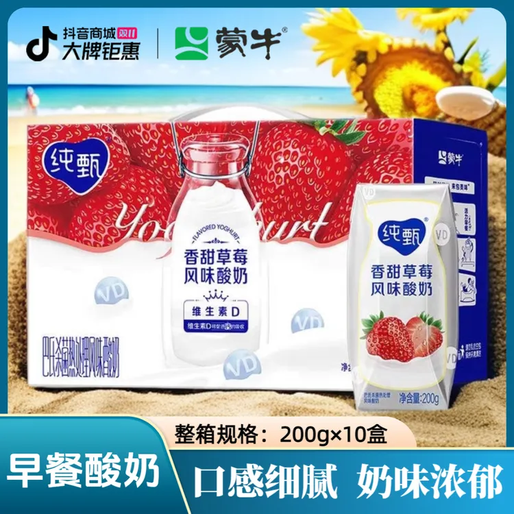 10月蒙牛纯甄草莓酸奶200g*10盒利乐钻包早餐丰富维生素Ｄ包装随机