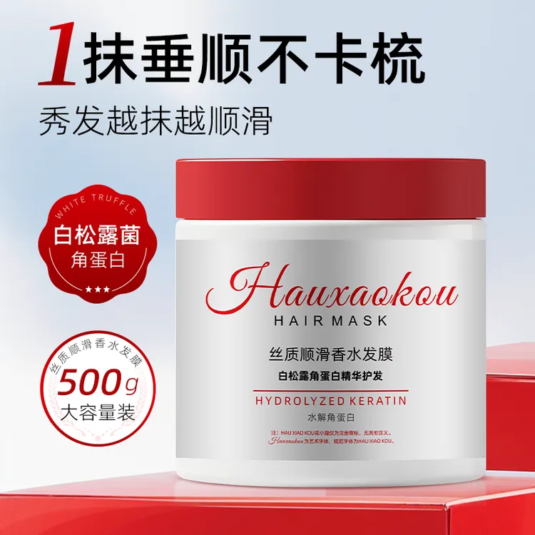 【理发店发膜】胶原蛋白发膜营养白松露护发素改善干枯毛躁使头发