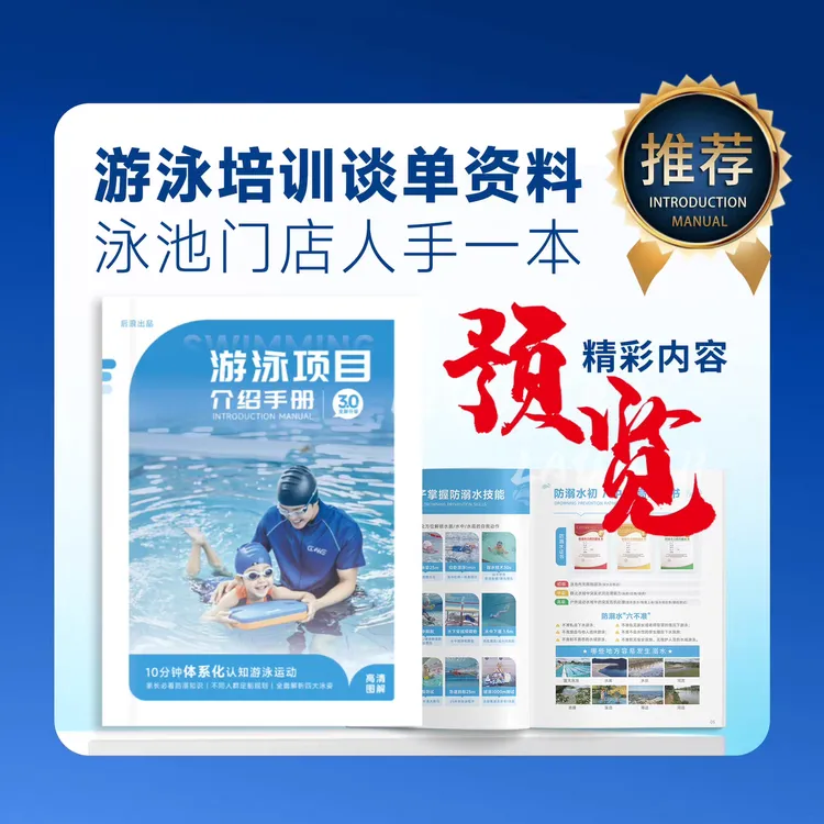 游泳项目宣传定制画册
