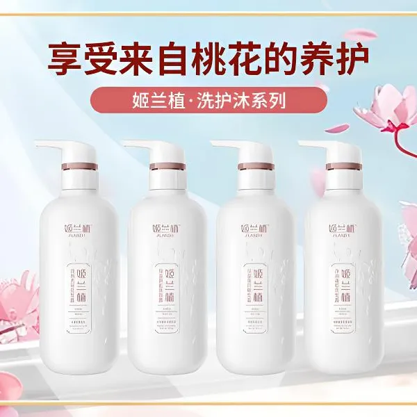 姬兰植洗护发沐浴4件套 蓬松控油去屑持久留香香氛柔顺