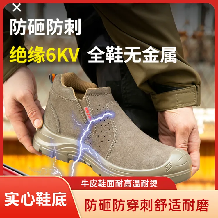 劳保鞋男舒适防砸防穿刺耐磨工作鞋电焊鞋绝缘鞋电工工地防护鞋