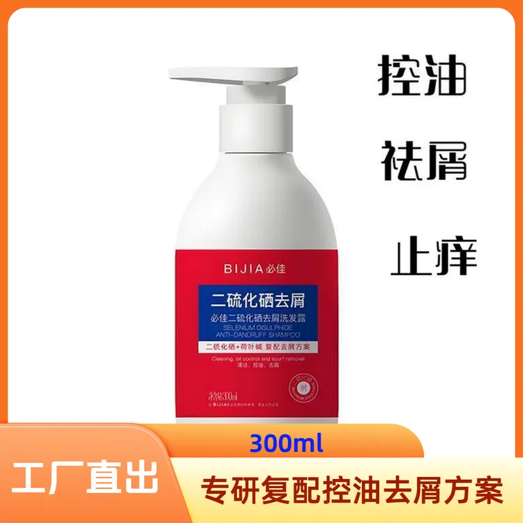必佳二硫化硒去屑洗发水 控油祛屑止痒安全温和不伤头皮专利清洁