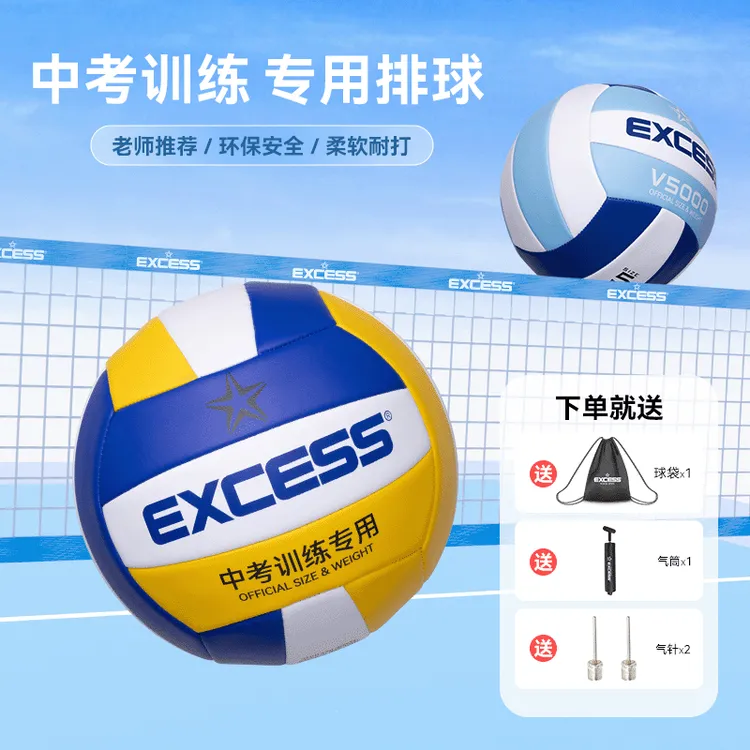 【中考排球】爱可赛EXCESS老师推荐体考训练比赛专用5号软排球沙滩