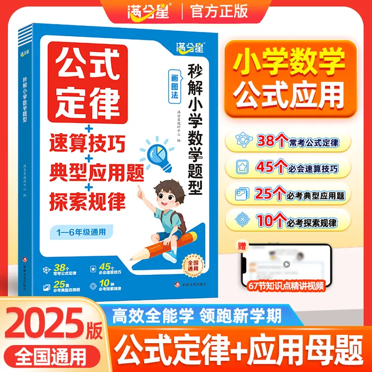 【秒解小学数学一本通】1-6年级应用题复习巩固公式速记速算