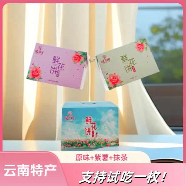 揽月坊云南特产玫瑰鲜花饼 拆袋即食网红糕点 原味紫薯抹茶三选一