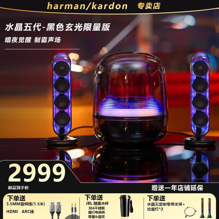 哈曼卡顿Soundsticks 5 音乐水晶5代玄光版家用蓝牙居家艺术音响 