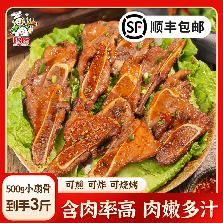 【顺丰包邮】聪厨孜然小扇骨500g*3包扇子骨煎炸烧烤食材方便下饭菜