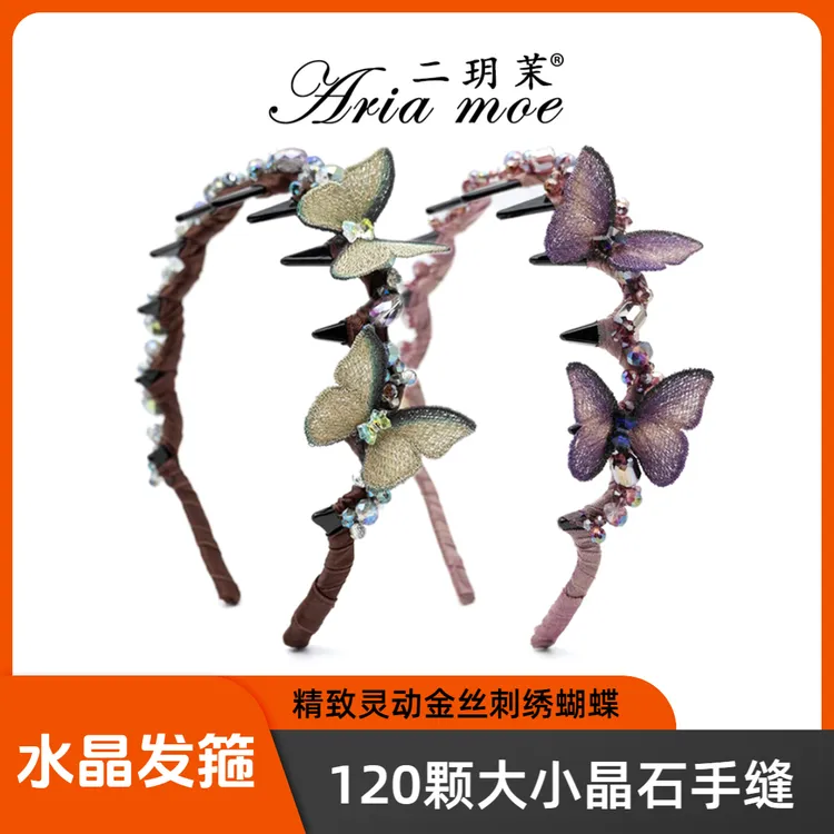 二玥茉【赫洛伊斯】原创高端水晶发箍倒齿高颅顶头箍洋气蝴蝶新款