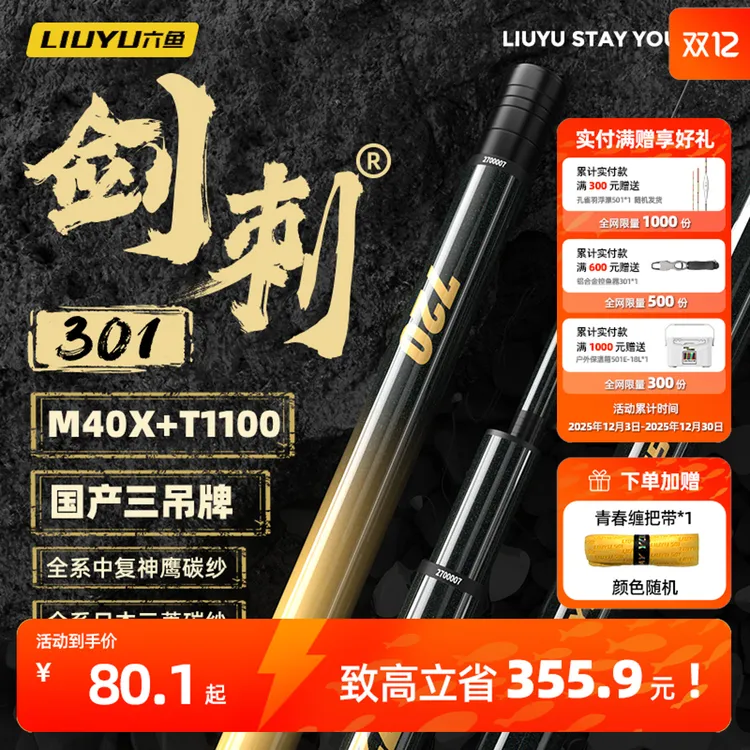 六鱼剑刺301超轻鲫鱼竿28调极轻小综合鱼竿7.2米碳素台钓竿渔具