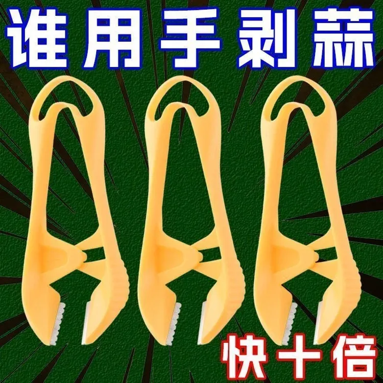 去皮剥蒜器扒蒜工具家用手动剥蒜皮神器剪蒜去蒜皮剥蒜衣去蒂器