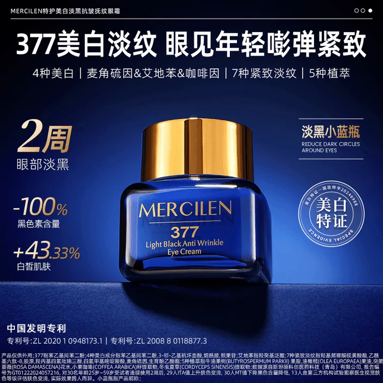 【拍一发三瓶】梦希蓝377特护美白淡黑抗皱抚纹眼霜20g