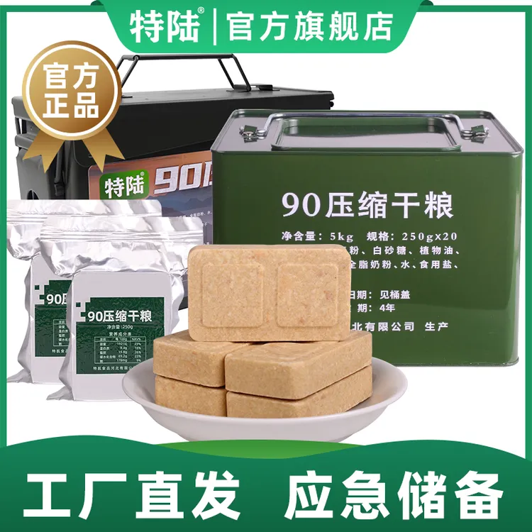 特陆90压缩饼干耐储户外食品代餐能量应急储备学生宿舍屯粮物资商品图