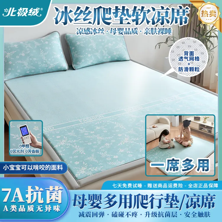 【北极绒】夏季A类冰丝凉席地垫家用床褥多用爬爬垫地铺可折叠席子