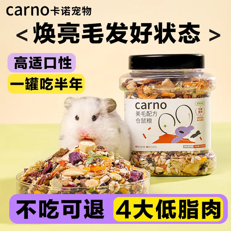 仓鼠粮食金丝熊鼠粮面包虫卡诺美毛粮营养磨牙棒宠物食品食粮用品
