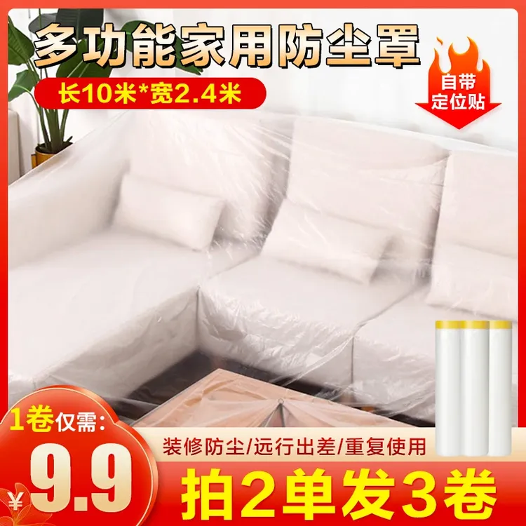 【超值！拍2发3】 防尘罩 加厚塑料遮蔽膜装修防灰尘透明防潮罩商品图