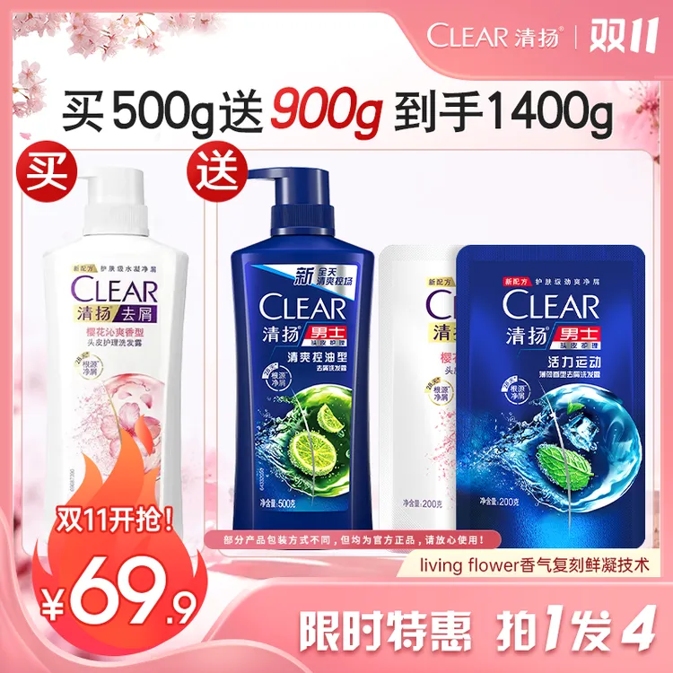 【双11狂欢-控油清爽】清扬官方旗舰店大容量去屑洗发水控油蓬松S