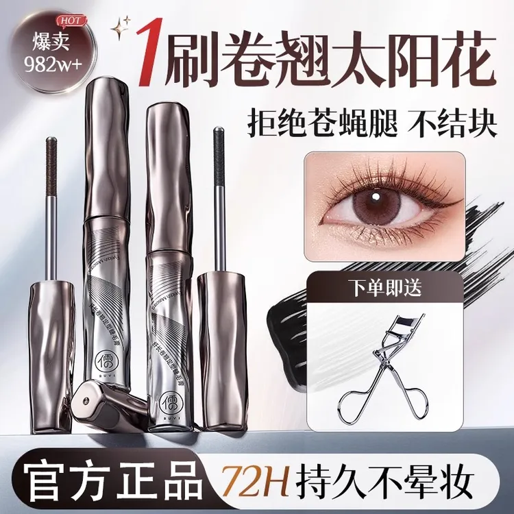 睫毛膏防水卷翘不晕染脱妆自然持久定型钢管睫毛膏女官方正品