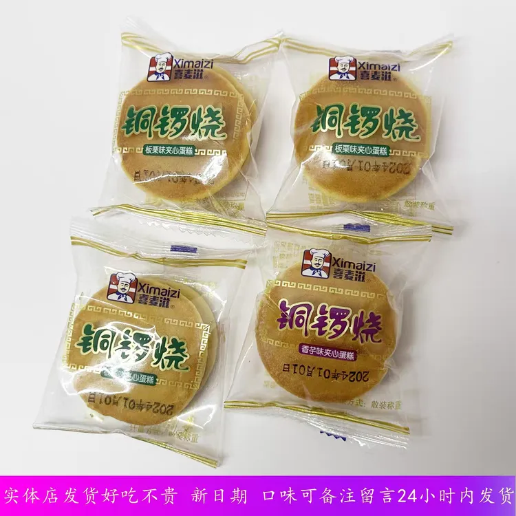 铜锣烧早点心蛋糕饱腹早餐下午茶糕点解馋零食早餐小面包休闲食品