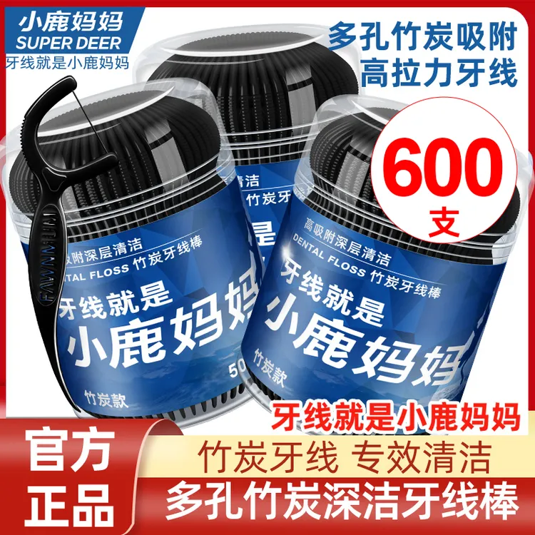 小鹿妈妈牙线细滑剔圆线竹炭牙线牙线棒随身一次牙签性便携家庭装