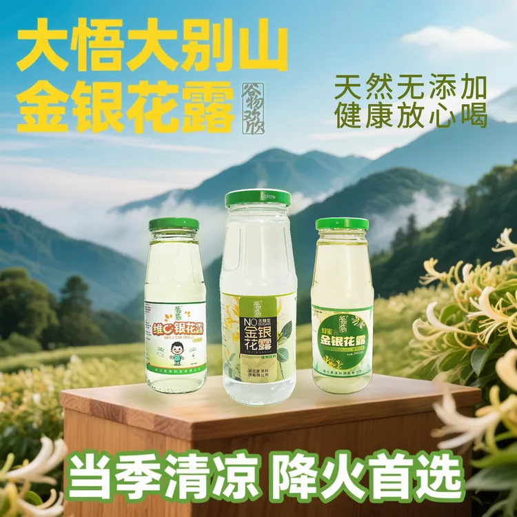 【谷物欢欣】金银花露340ml金银花植物饮料成人清凉解暑凉茶饮品
