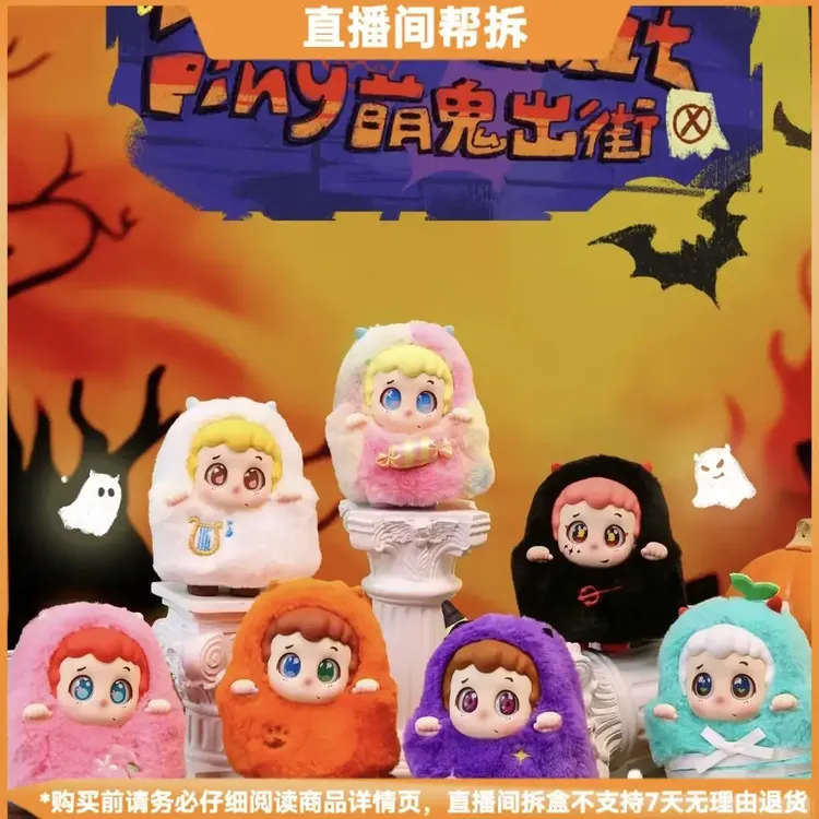 【拆盒】piny萌鬼出街系列潮玩盲盒可爱摆件新品手办