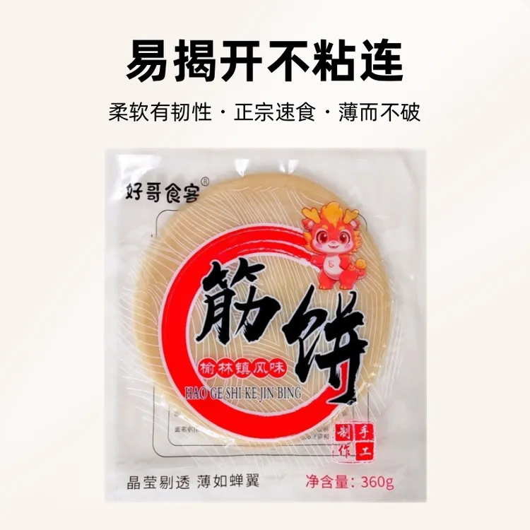 手工筋饼正宗速食榆林风味卷饼春饼皮烤鸭饼美味佳品家用商用