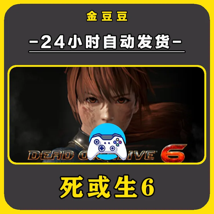 新品【死或生6】无线手柄安卓电脑游戏手柄Steam激活入库