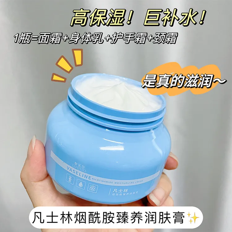 凡士林烟酰胺臻养润肤膏补水滋养清爽尿素身体乳小蓝罐润肤面霜乳