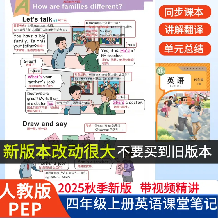 四年级上册英语课堂笔记人教版PEP同步课本原文讲解复习资料课本