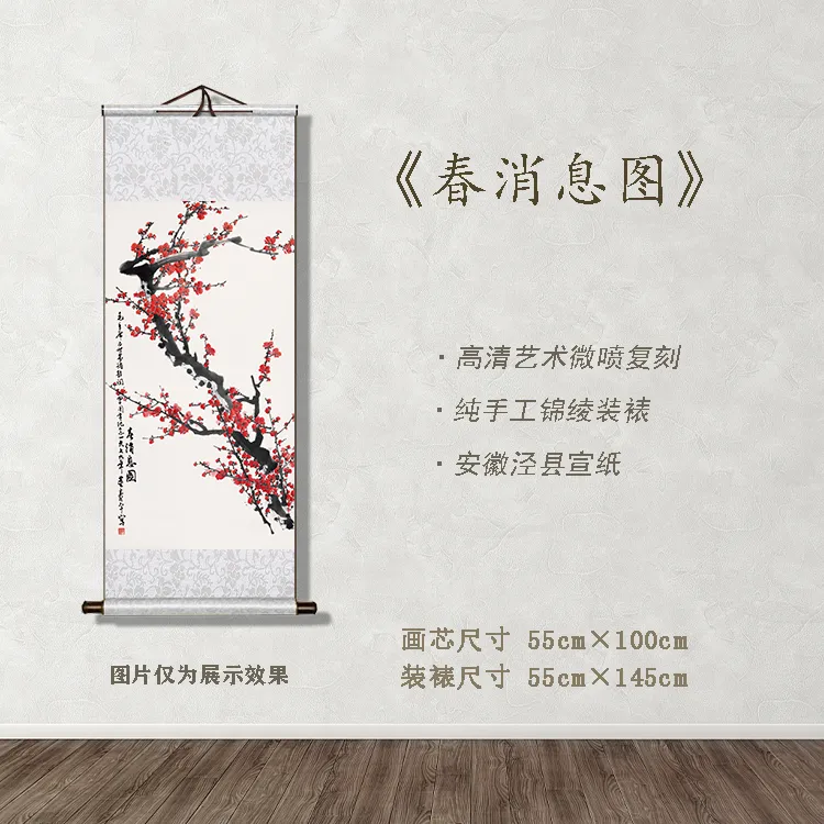 《春消息图》宽55 高145 古画 中式 卷轴 仿古装饰画