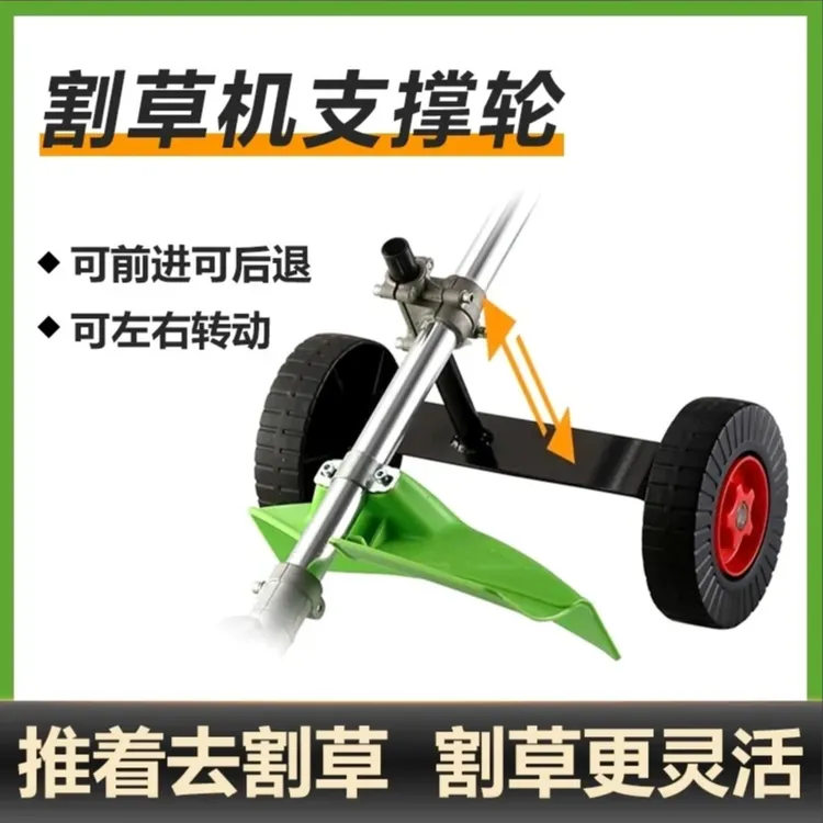  除草机支撑轮割草小型锄草打农村用品手推农用新款农用工具神器