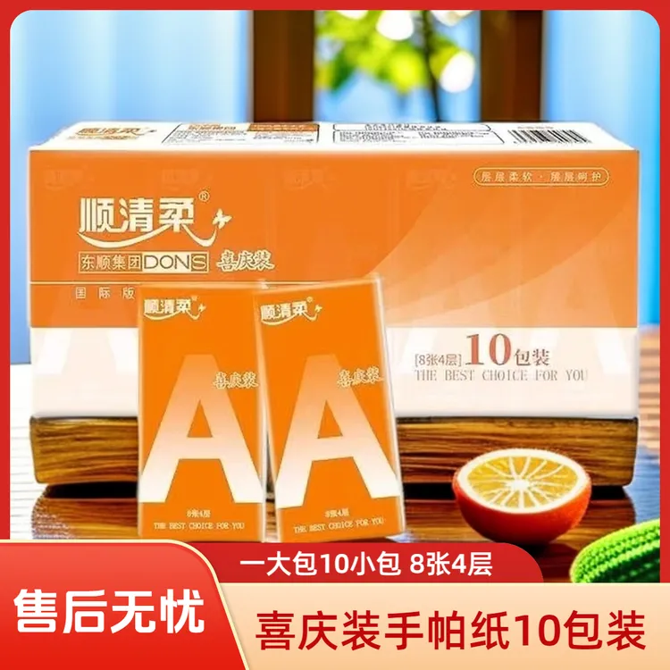 【10包装手帕纸】顺清柔10包装手帕纸可湿水便携随身装学生餐巾纸