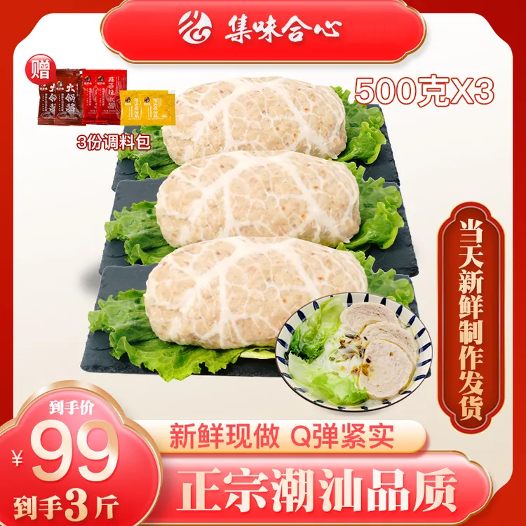 网纱朥劈合心肉丸Q弹潮汕特色手打现做新鲜真空包装猪肉饼肥肉卷