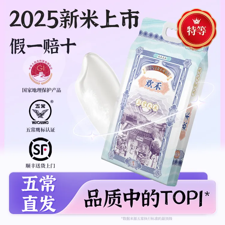 特等五常大米2025年新米精选原产地稻花香2号东北大米官方旗舰店