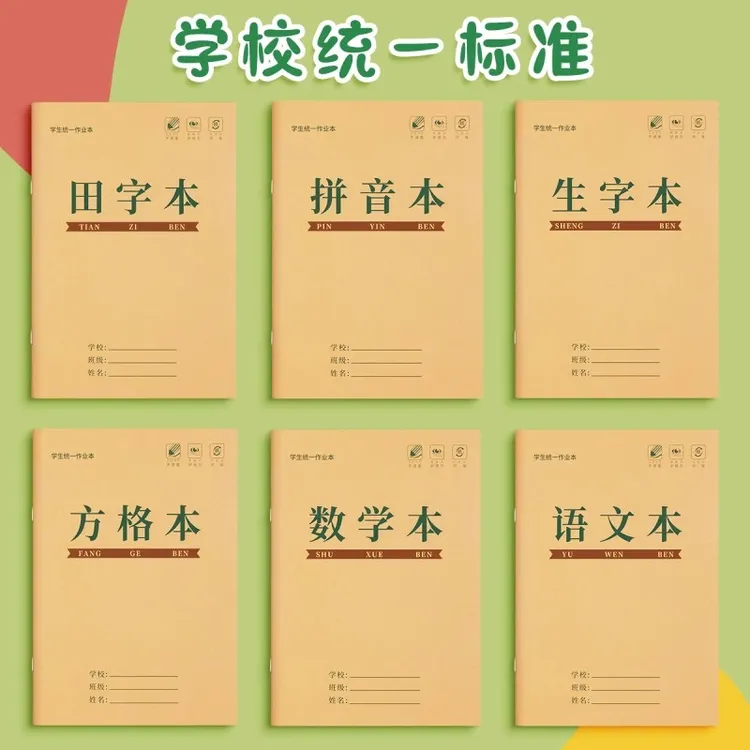 小学生本子1 - 3年级专用生字本语文数学拼音田字格方格作业本子