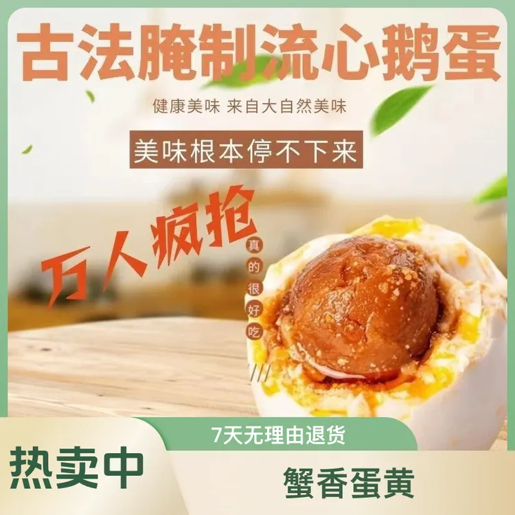 【特价】小个初生蛋80-100克咸雁鹅蛋古法腌制10枚入味真空包装咸香