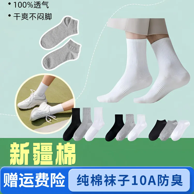 【100%棉】5双春秋男女学生运动袜防臭薄款吸汗长筒袜短袜女士棉袜